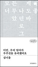 이런, 우리 엄마가 우주선을 유괴했어요