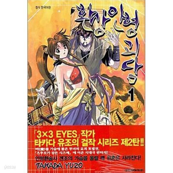 환상인형 괴담 1-5 완결 (실사진 첨부/ 업소용/ 상품설명 참조)코믹갤러리