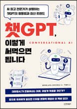 챗GPT, 이렇게 써먹으면 됩니다