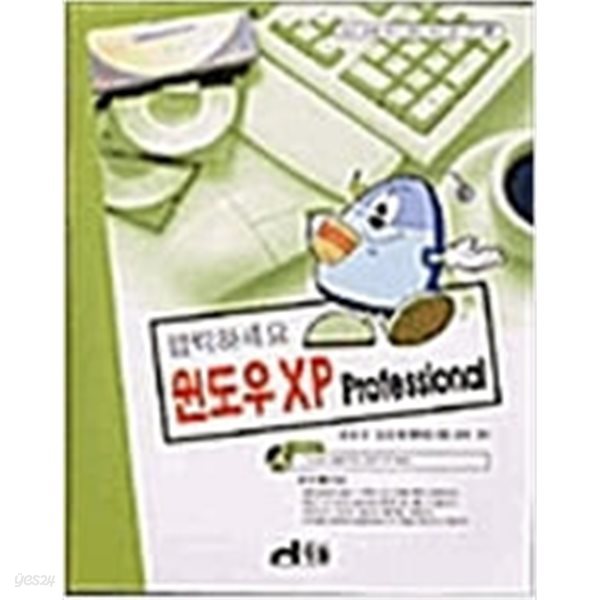 클릭하세요! 윈도우 XP Professional -CD포함