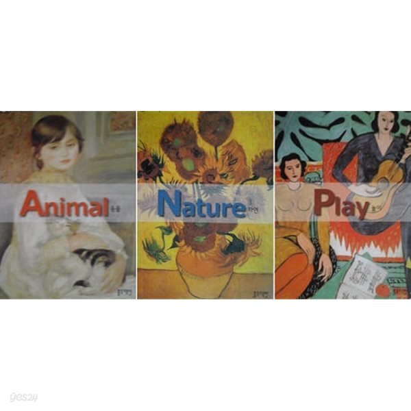 Animal 동물 + Nature 자연 + Play 놀이 (전3권)