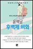 윤백남 - 후백제 비화