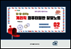 2024 계리직 달달외우는 컴퓨터일반 달달노트
