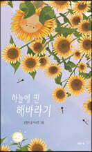 하늘에 핀 해바라기