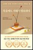 죽음에도 지혜가 필요하다