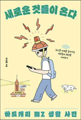 새로운 것들이 온다