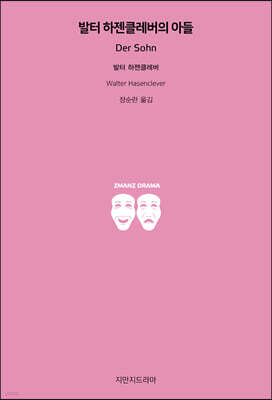 발터 하젠클레버의 아들