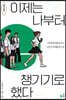 이제는 나부터 챙기기로 했다