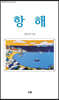 항해