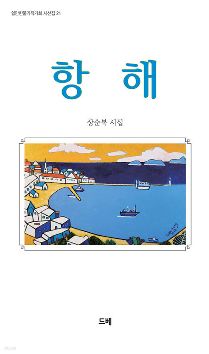 항해