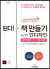 된다! 책 만들기 with 인디자인