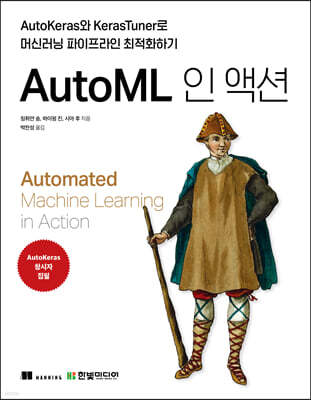 AutoML 인 액션