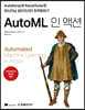 AutoML 인 액션