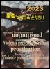 폭력 예방교육 운영안내 (2023)