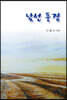 낯선 풍경