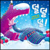 덜덜덜!