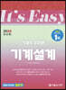 2024 It's easy 기계직 기계설계