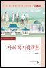사회복지정책론 (6판)