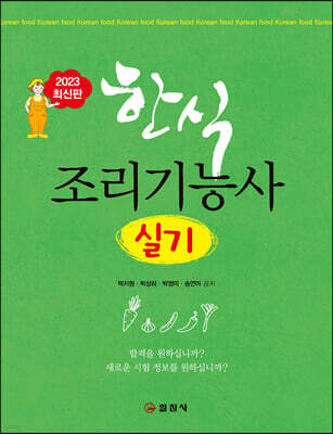 한식조리기능사 실기