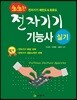 전자기기 기능사 실기