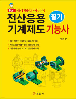 전산응용기계제도 기능사 필기