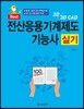 전산응용기계제도기능사 실기