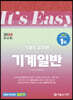 2024 It's easy 기계직 기계일반