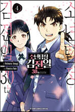 소년탐정 김전일 30th 4