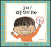 그래! 이 닦지 말자