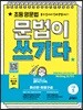 초등 영문법 문법이 쓰기다 기본 1