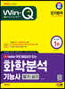 2024 SD에듀 YouTube 무료 동영상이 있는 Win-Q 화학분석기능사 필기+실기 단기합격