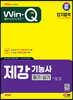 2024 SD에듀 Win-Q 제강기능사 필기+실기 단기합격