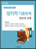 정치학 기출문제 답안과 강평