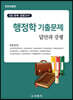 행정학 기출문제 답안과 강평