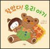 찾았다! 우리 아기