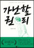 가난할 권리