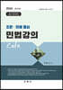 2024 조문 판례 중심 민법강의 Cafe