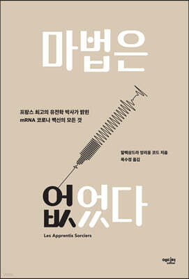 마법은 없었다