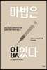 마법은 없었다