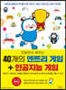 만들면서 배우는 40개의 엔트리 게임 + 인공지능 게임