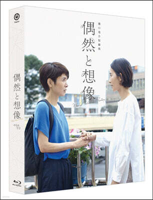 우연과 상상 (1Disc, 풀슬립 일반판) : 블루레이