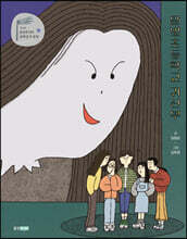 달빛초등학교 귀신부