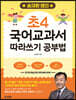 송재환 쌤의 초4 국어교과서 따라쓰기 공부법