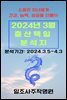 2024년 3월 출산택일 분석지