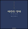 예수의 생애