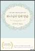 하나님의 임재 연습