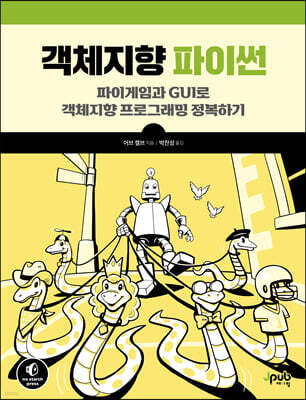 객체지향 파이썬