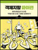 객체지향 파이썬