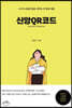 신앙 QR 코드