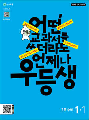 우등생 해법 수학 1-1 (2024년)